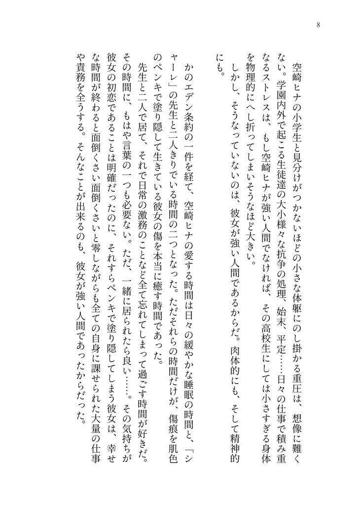 【DL版】負けヒロイン空崎ヒナの諦念