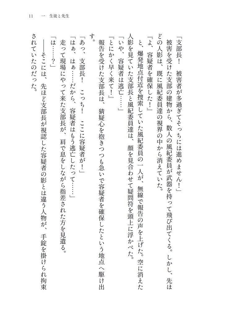 【DL版】負けヒロイン空崎ヒナの諦念