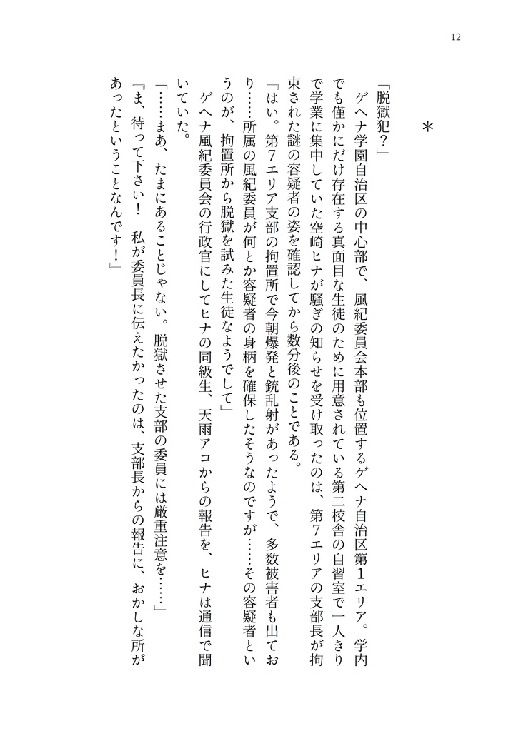 【DL版】負けヒロイン空崎ヒナの諦念