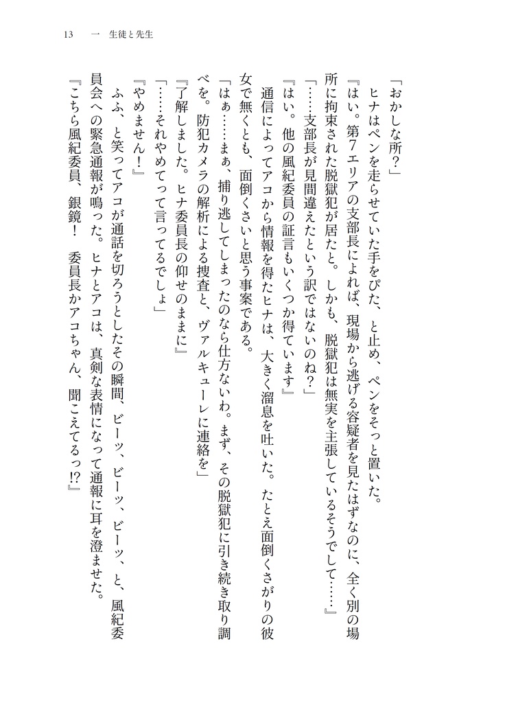 風紀委員長のマウスパッド ブルーアーカイブ 空崎ヒナ 刺々し