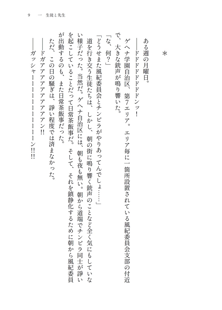 【DL版】負けヒロイン空崎ヒナの諦念