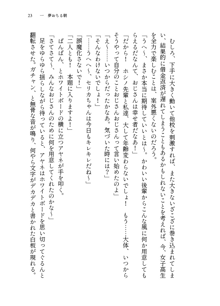 【DL版】星のぼる夜、夢落ちる朝。