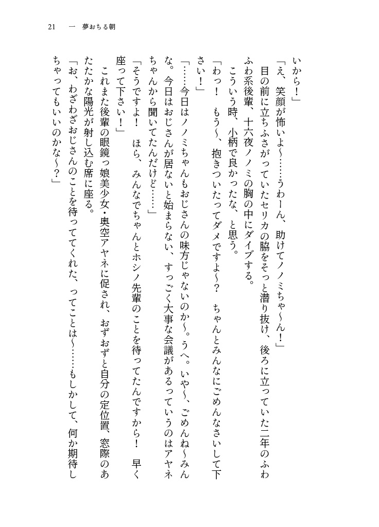 【DL版】星のぼる夜、夢落ちる朝。