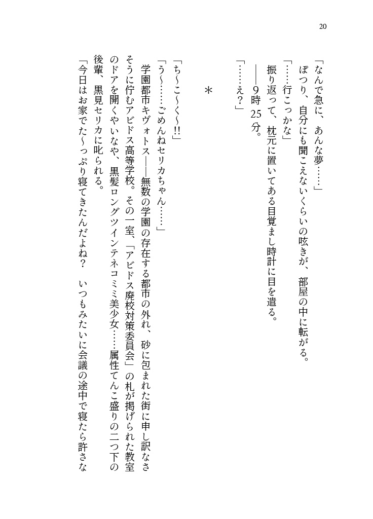 【DL版】星のぼる夜、夢落ちる朝。