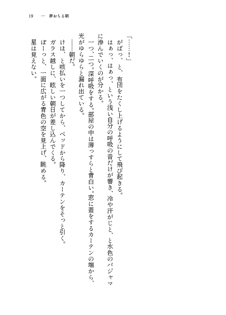 【DL版】星のぼる夜、夢落ちる朝。