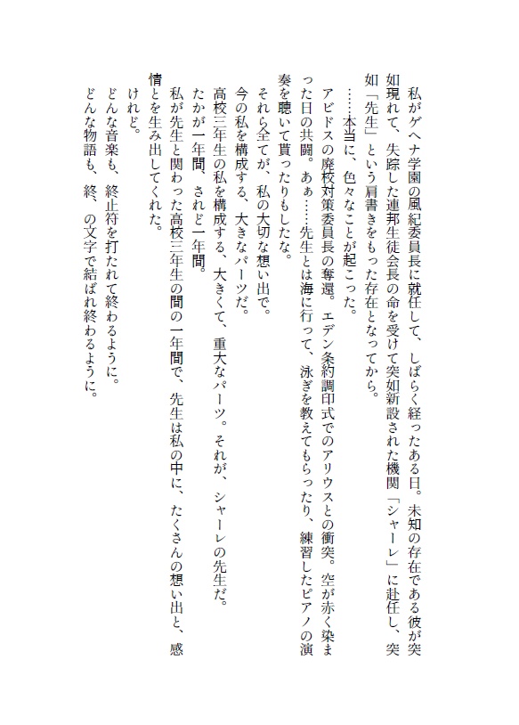 【DL版】夜明け色の卒業エッセイ