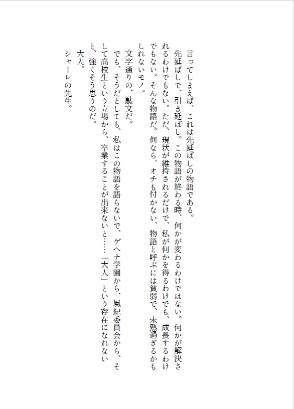 【DL版】夜明け色の卒業エッセイ