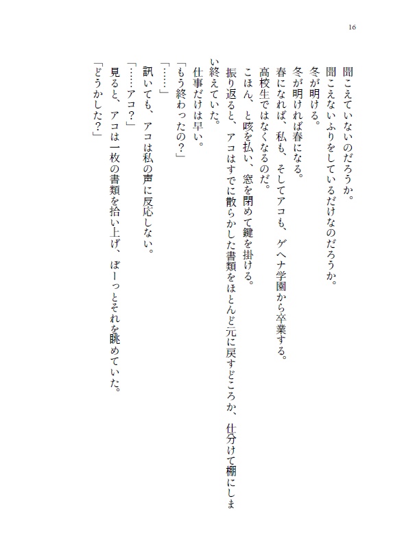 【DL版】夜明け色の卒業エッセイ