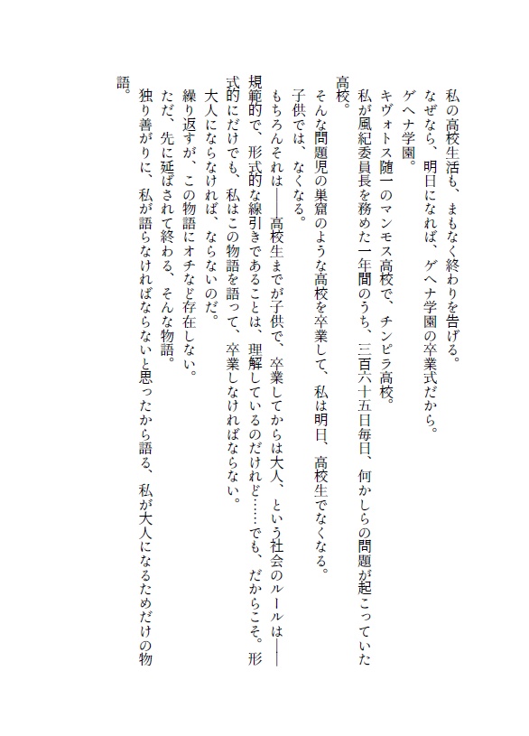 【DL版】夜明け色の卒業エッセイ