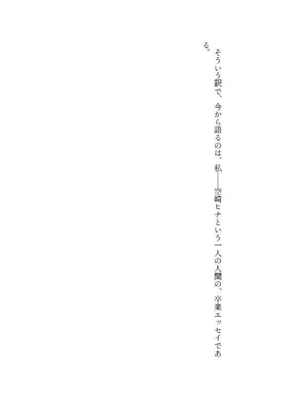 【DL版】夜明け色の卒業エッセイ