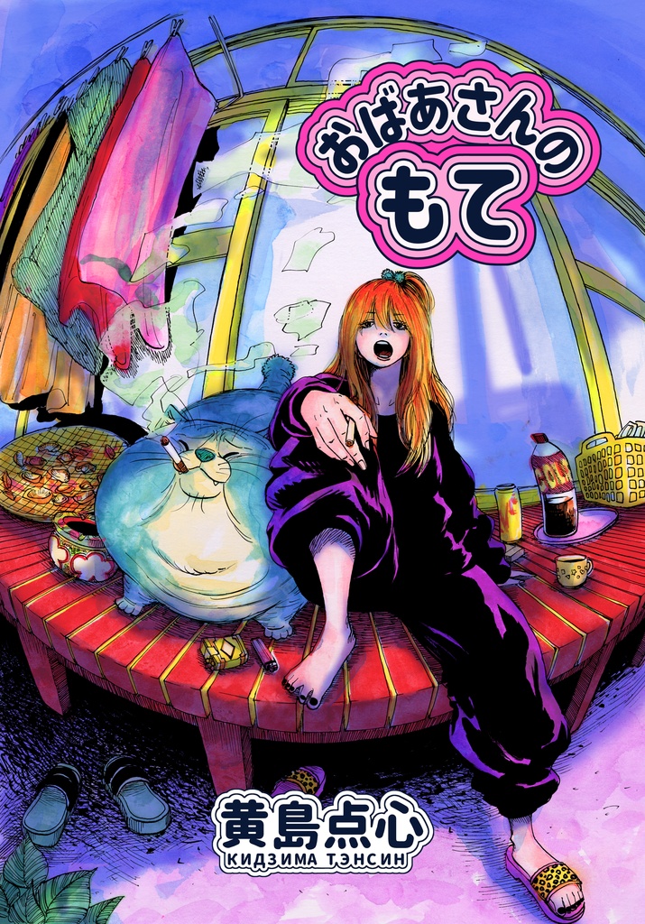 おばあさんのもて_電子書籍版