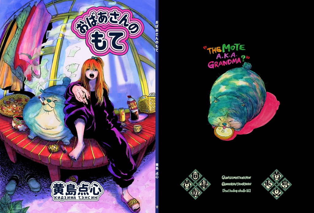 おばあさんのもて_第二版_電子書籍