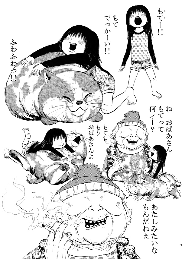 おばあさんのもて_第二版_紙