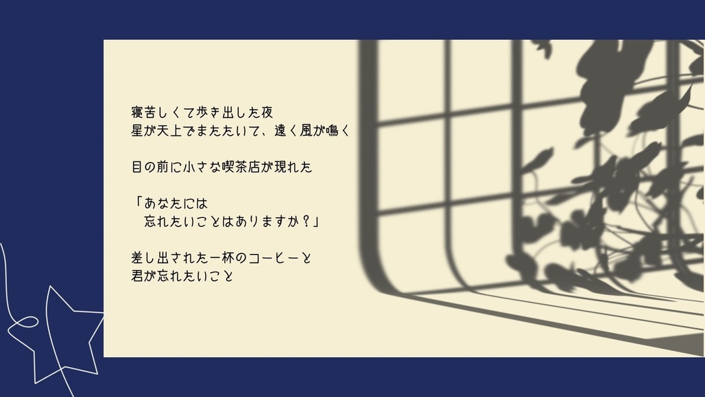 【CoCシナリオ】花と苦味と、名前のない夜