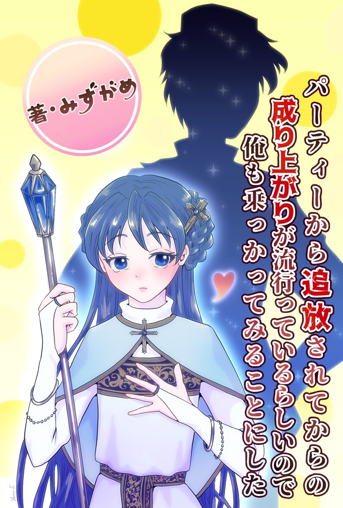 ポーションがあればなんでもできる! 美女エルフに才能を見いだされた俺、錬金術師になったらサクサク成り上がれました