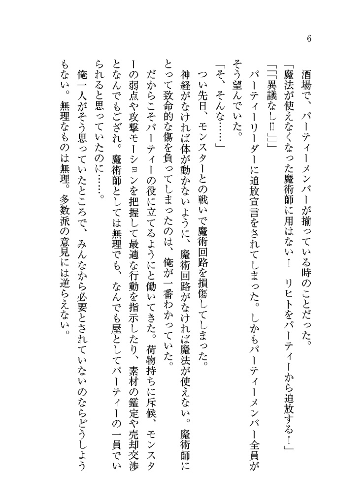 ポーションがあればなんでもできる! 美女エルフに才能を見いだされた俺、錬金術師になったらサクサク成り上がれました