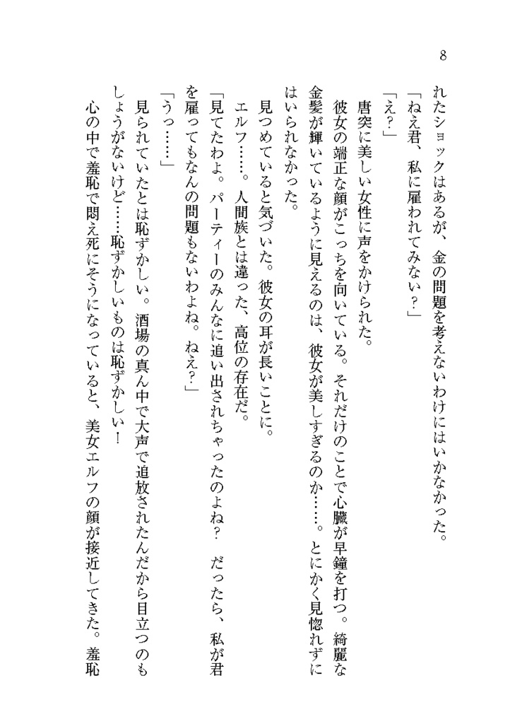 ポーションがあればなんでもできる! 美女エルフに才能を見いだされた俺、錬金術師になったらサクサク成り上がれました
