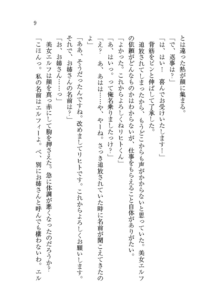 ポーションがあればなんでもできる! 美女エルフに才能を見いだされた俺、錬金術師になったらサクサク成り上がれました