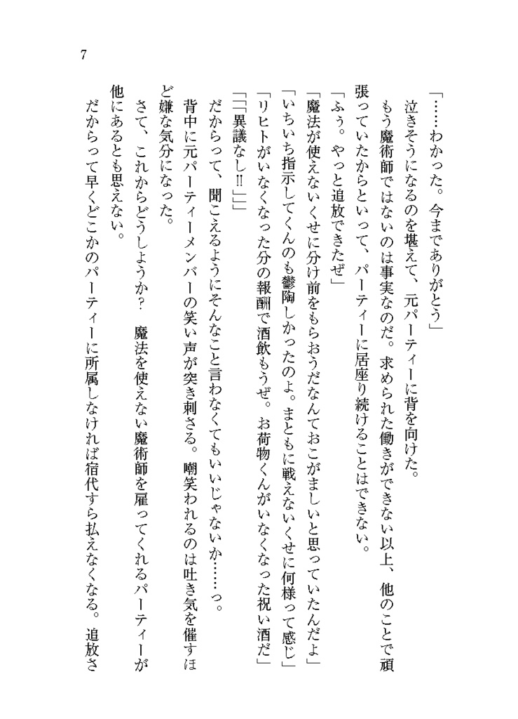 ポーションがあればなんでもできる! 美女エルフに才能を見いだされた俺、錬金術師になったらサクサク成り上がれました