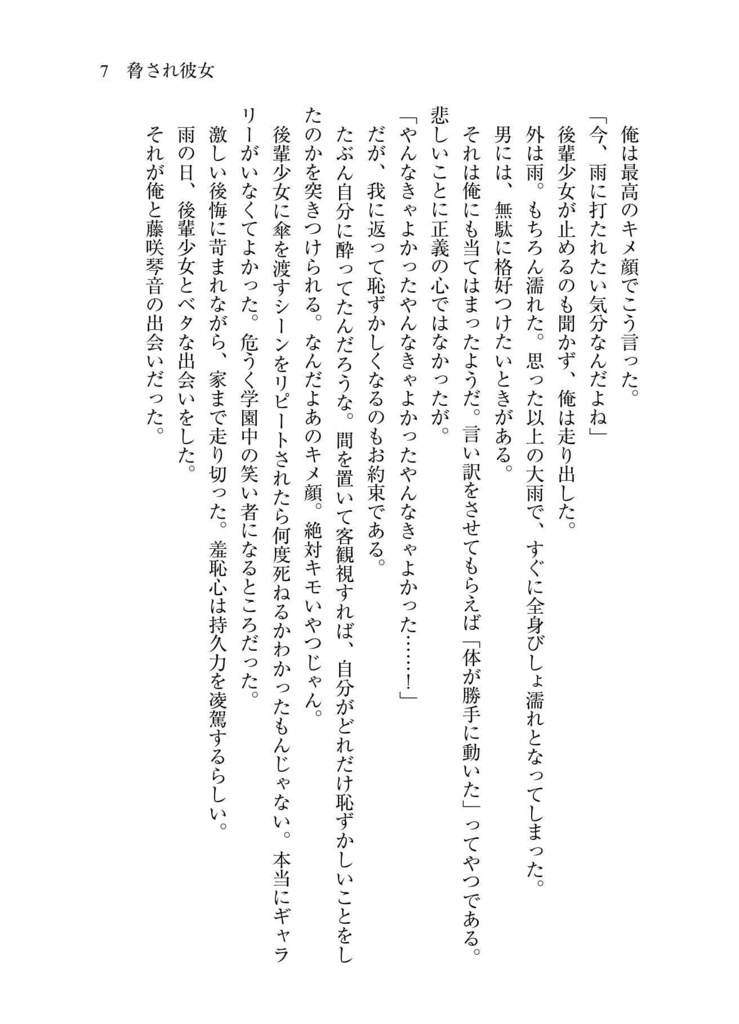 脅され彼女~可愛い女子の弱みを握ったので脅して彼女にしてみたが、健気すぎて幸せにしたいと思った~