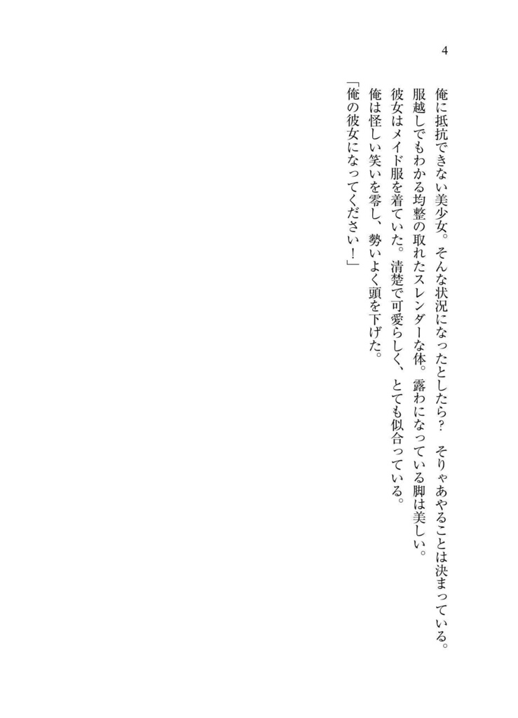 脅され彼女~可愛い女子の弱みを握ったので脅して彼女にしてみたが、健気すぎて幸せにしたいと思った~