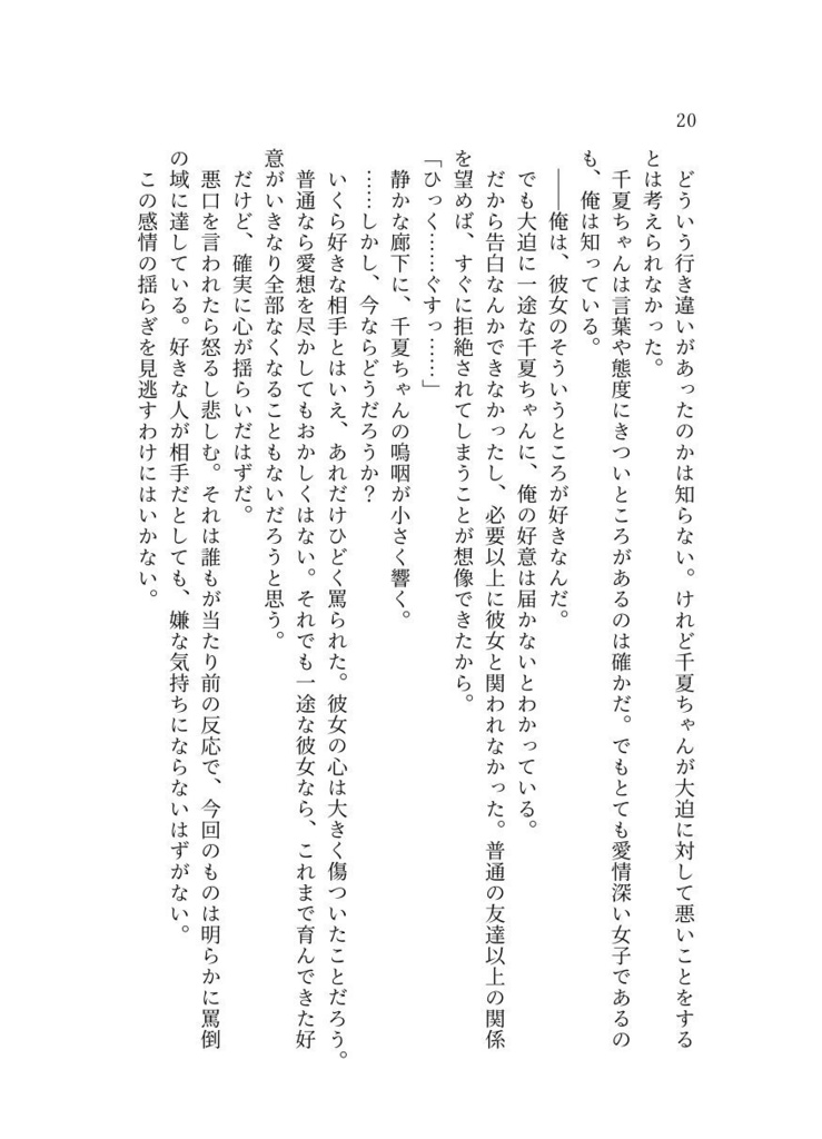 (ダウンロード版)陰キャ幼馴染に振られた負けヒロインは俺がいる限り絶対に勝つ!