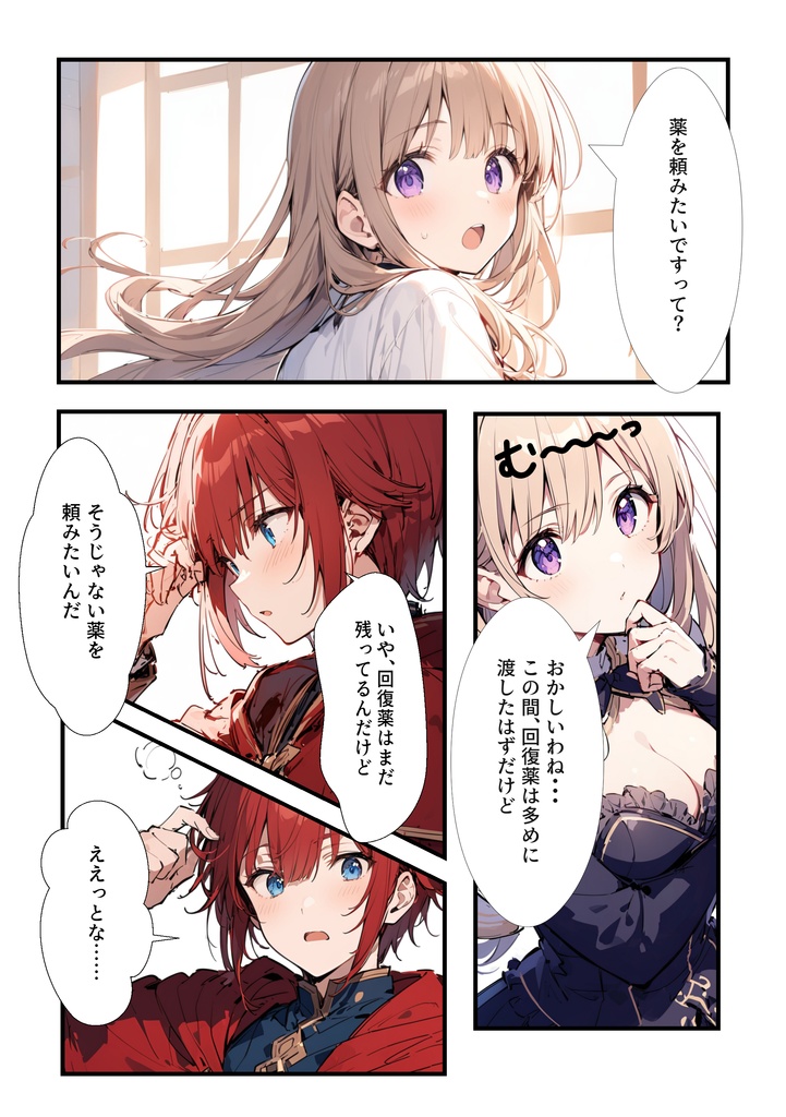 年下魔術師が依頼した惚れ薬 コミカライズ