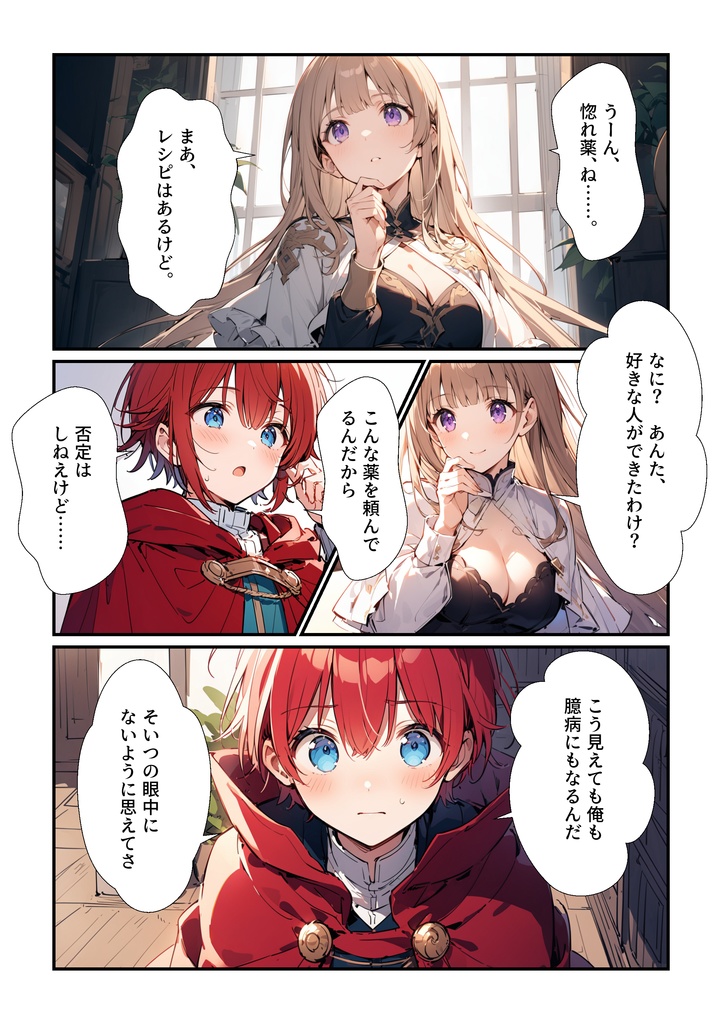 年下魔術師が依頼した惚れ薬 コミカライズ