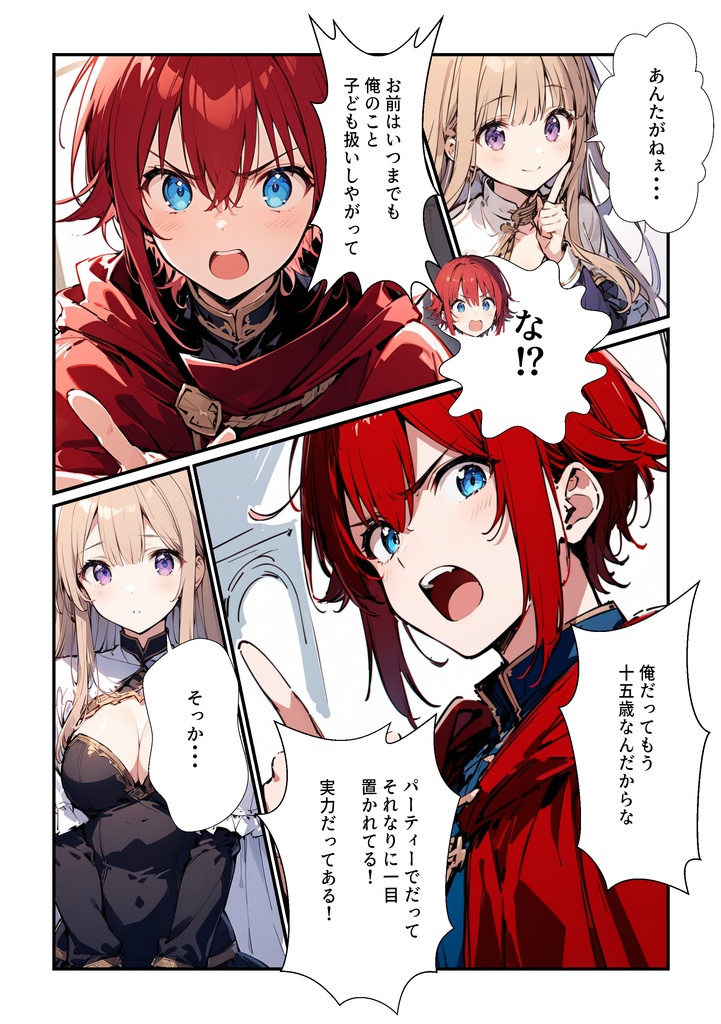 年下魔術師が依頼した惚れ薬 コミカライズ