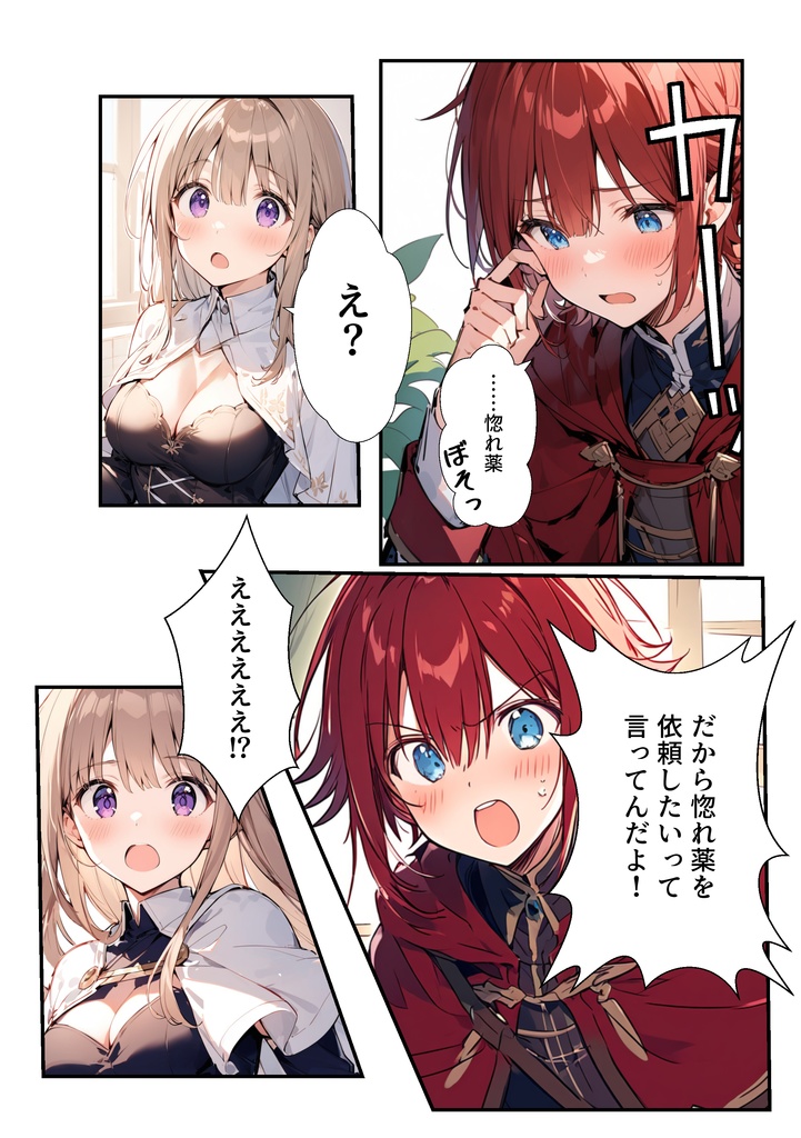 年下魔術師が依頼した惚れ薬 コミカライズ