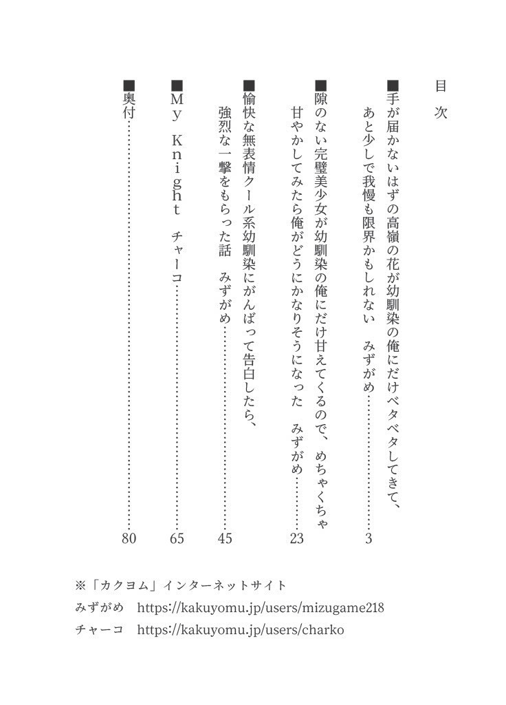 (ダウンロード版)手が届かないはずの高嶺の花が幼馴染の俺にだけベタベタしてきて、あと少しで我慢も限界かもしれない