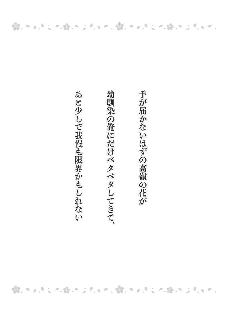 (ダウンロード版)手が届かないはずの高嶺の花が幼馴染の俺にだけベタベタしてきて、あと少しで我慢も限界かもしれない