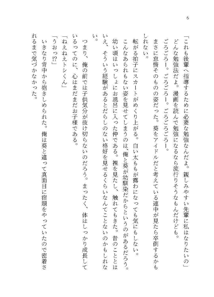 (ダウンロード版)手が届かないはずの高嶺の花が幼馴染の俺にだけベタベタしてきて、あと少しで我慢も限界かもしれない