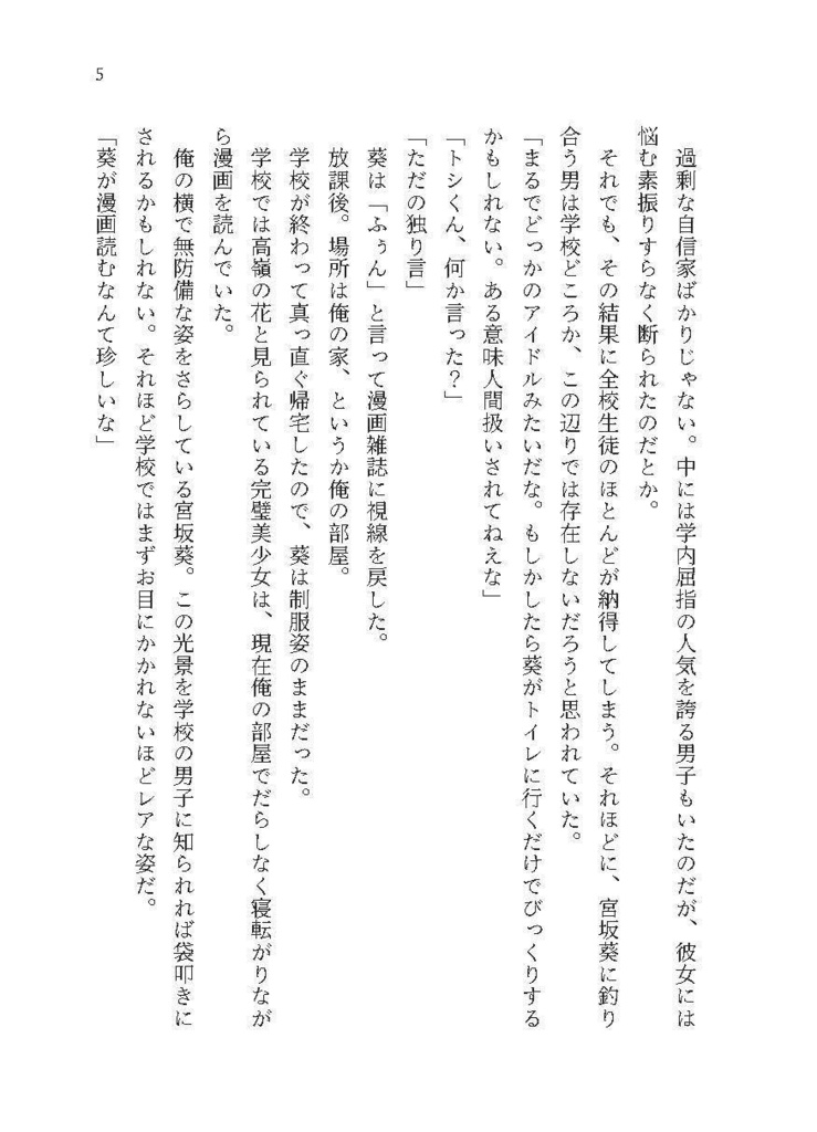 手が届かないはずの高嶺の花が幼馴染の俺にだけベタベタしてきて、あと少しで我慢も限界かもしれない