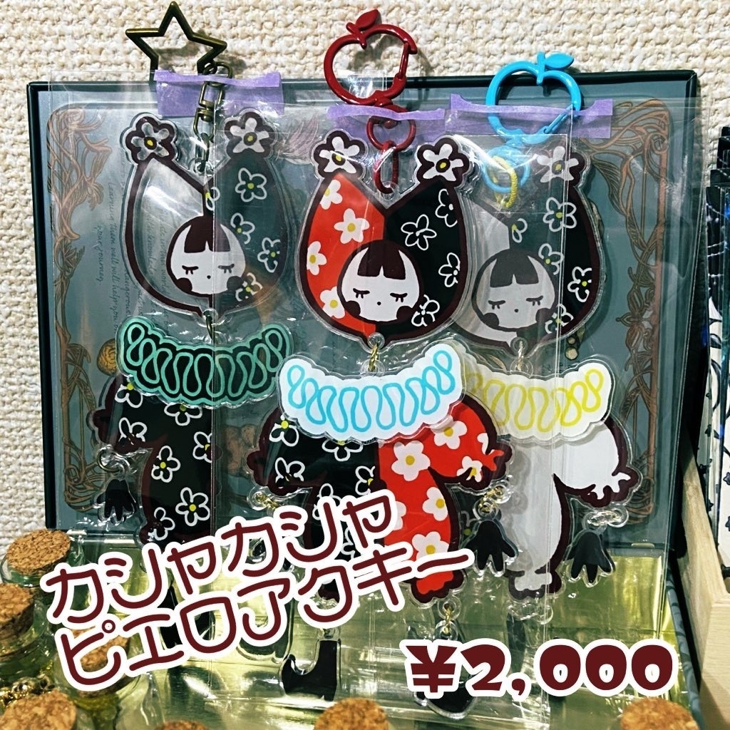 カシャカシャピエロアクキー