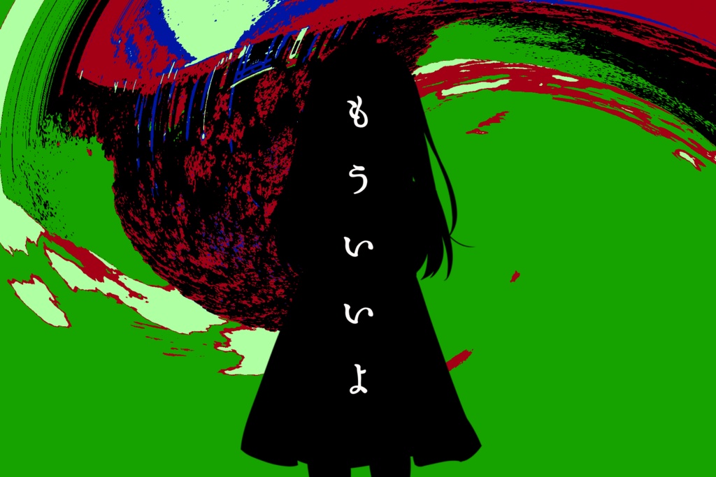 【本編無料】『夏の向こうがわより』【CoCシナリオ】
