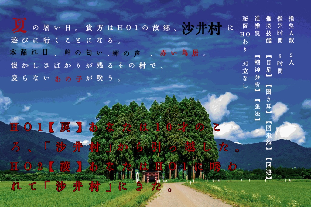 【本編無料】『夏の向こうがわより』【CoCシナリオ】