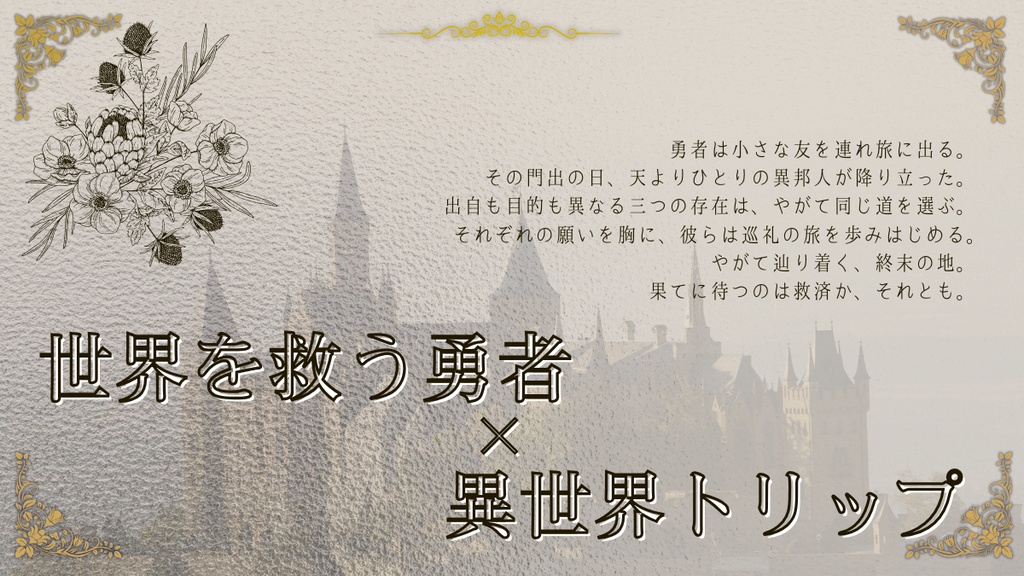 CoCシナリオ「Last Passage(ラスト・パッセージ)」