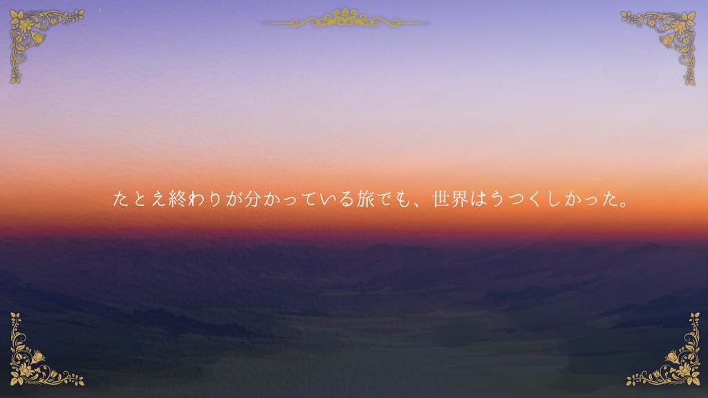 CoCシナリオ「Last Passage(ラスト・パッセージ)」