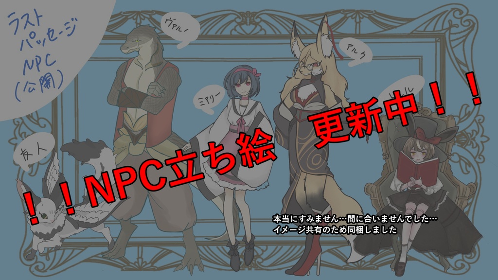CoCシナリオ「Last Passage(ラスト・パッセージ)」