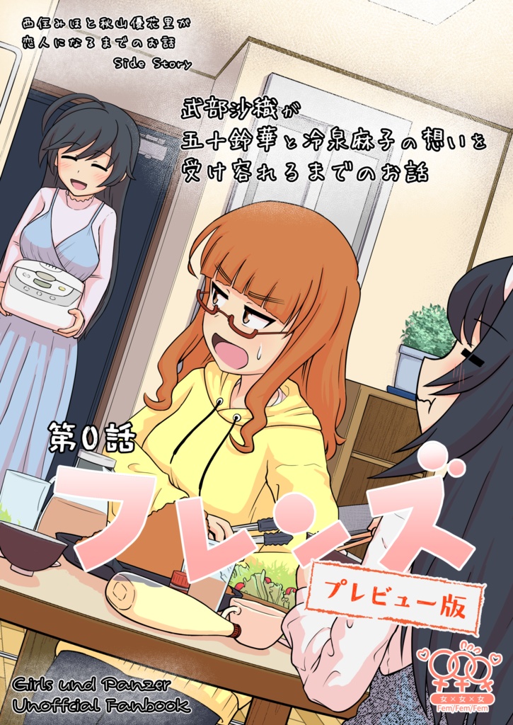 はなさおまこ恋愛漫画　0話「フレンズ」プレビュー版