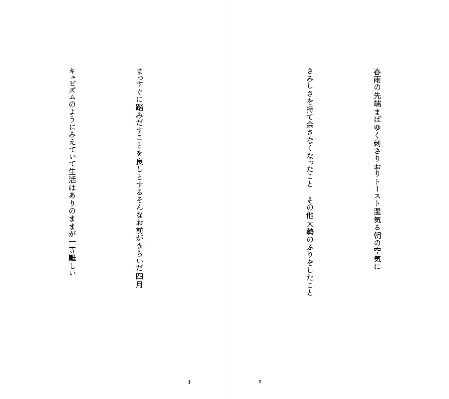 歌集 再上映