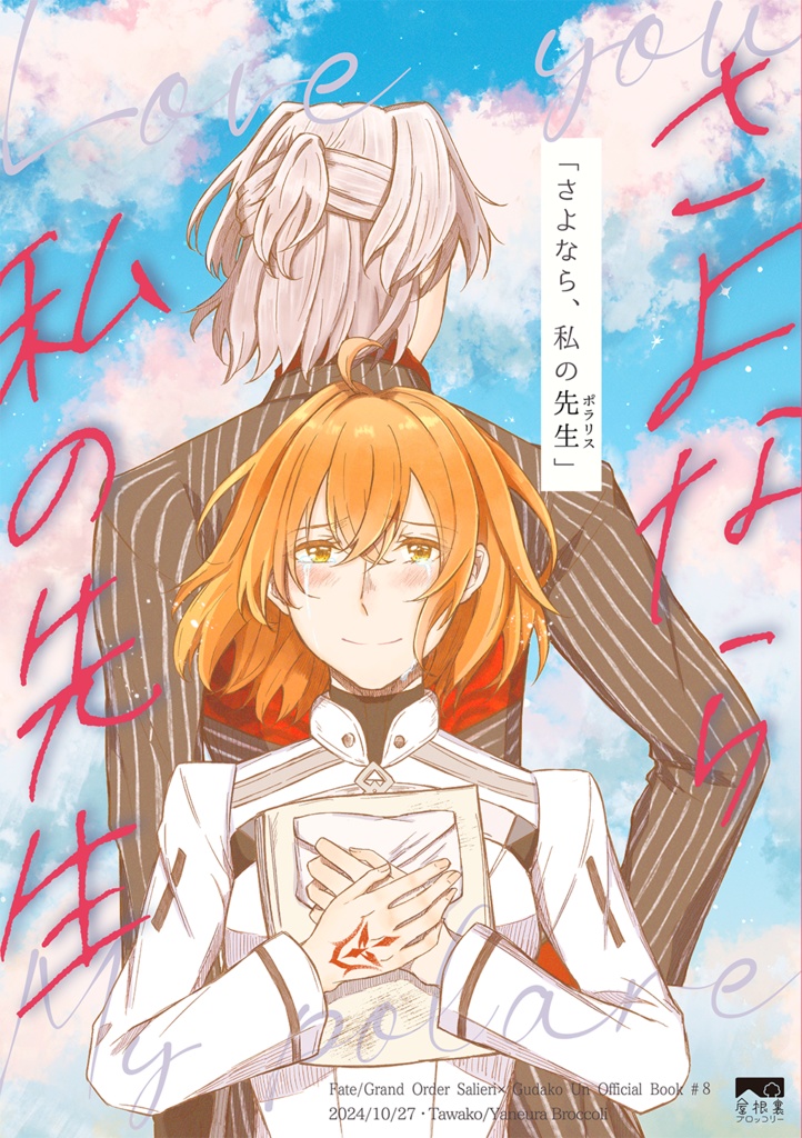 【サリぐだ♀】新刊ペーパーのみセット