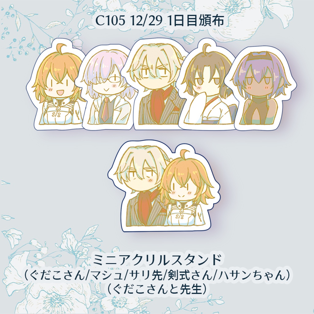 ミニアクリルスタンド