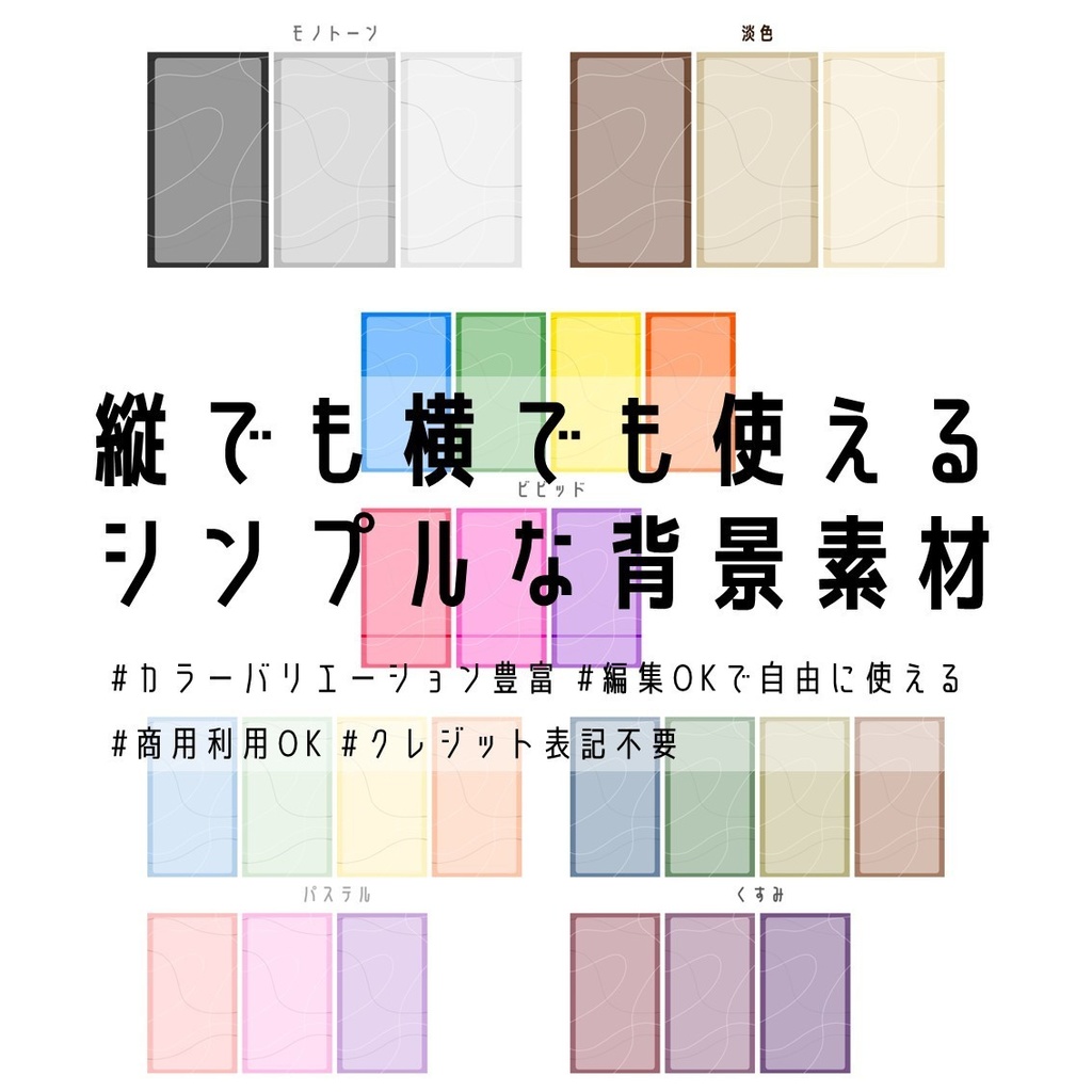 【無料】【背景素材】シンプルな背景素材 選べるカラー!