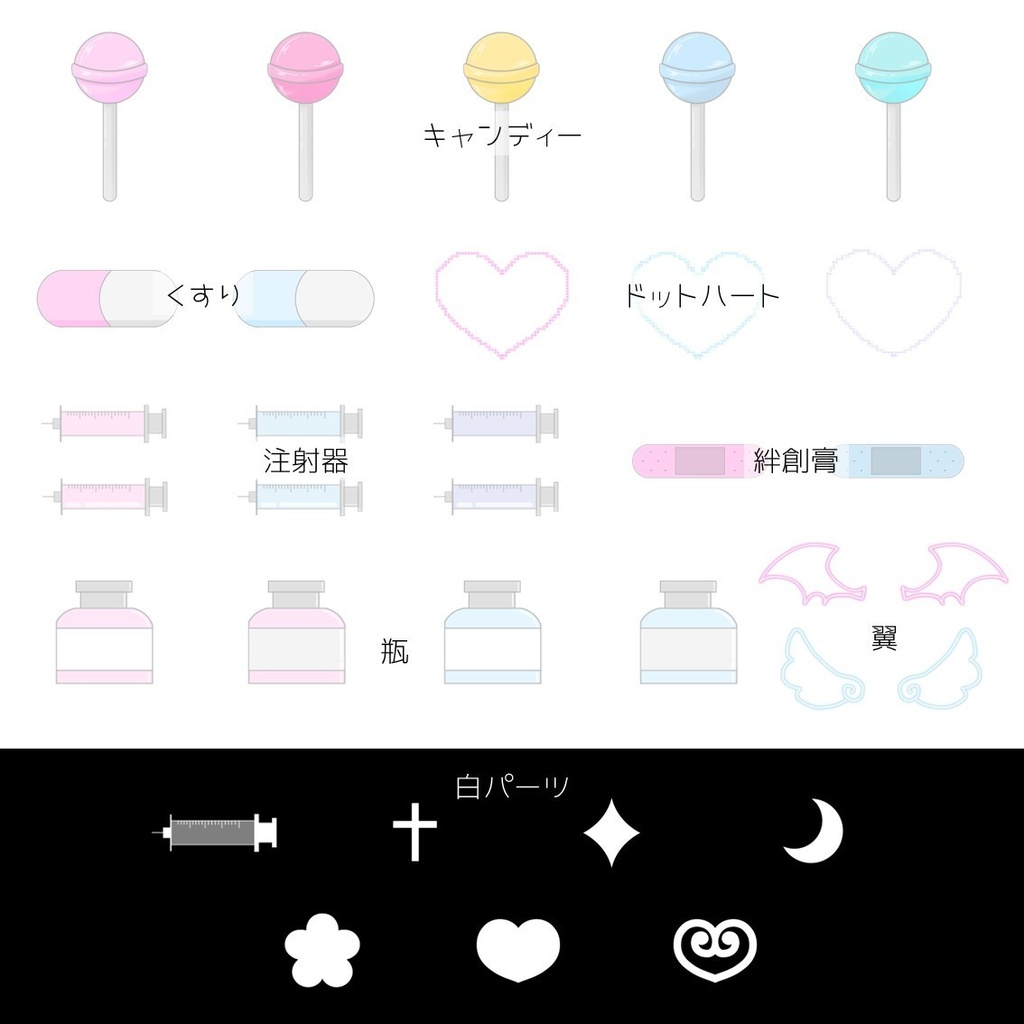 【無料】病みかわいい・夢かわいい素材集