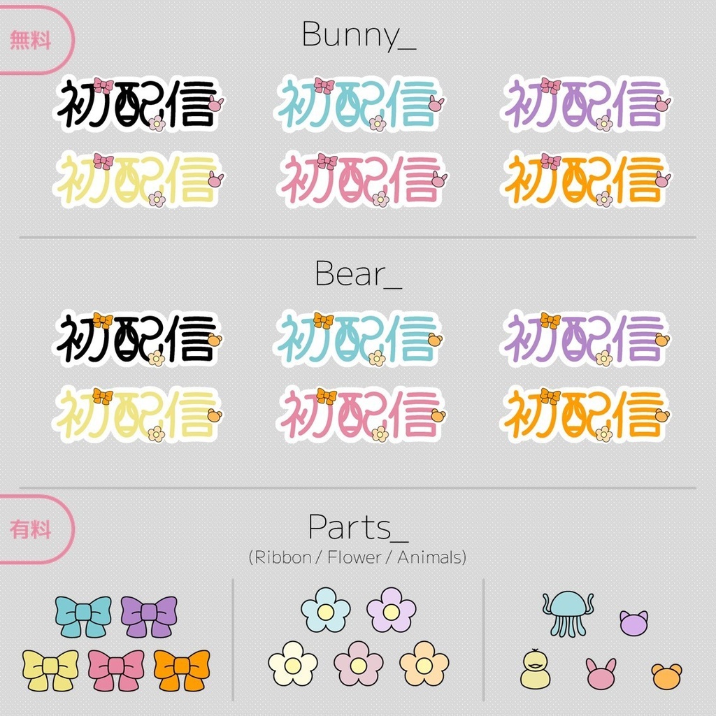 【無料】初配信ロゴ ※料金再改定