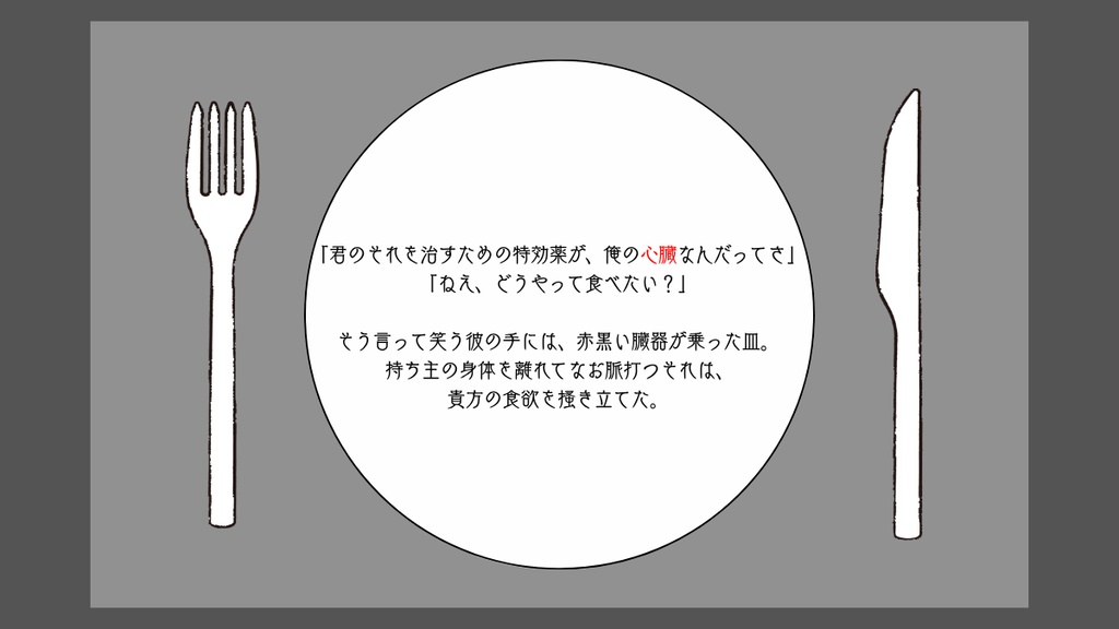 【CoCシナリオ】脈打つ特効薬