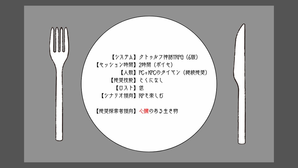 【CoCシナリオ】脈打つ特効薬