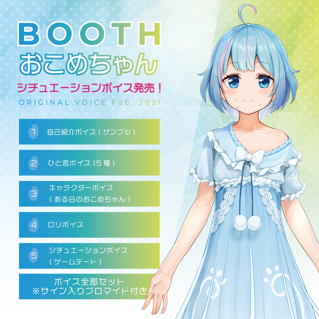 おこめちゃん ボイス 第一弾 ファンスターオフィシャルストア Booth